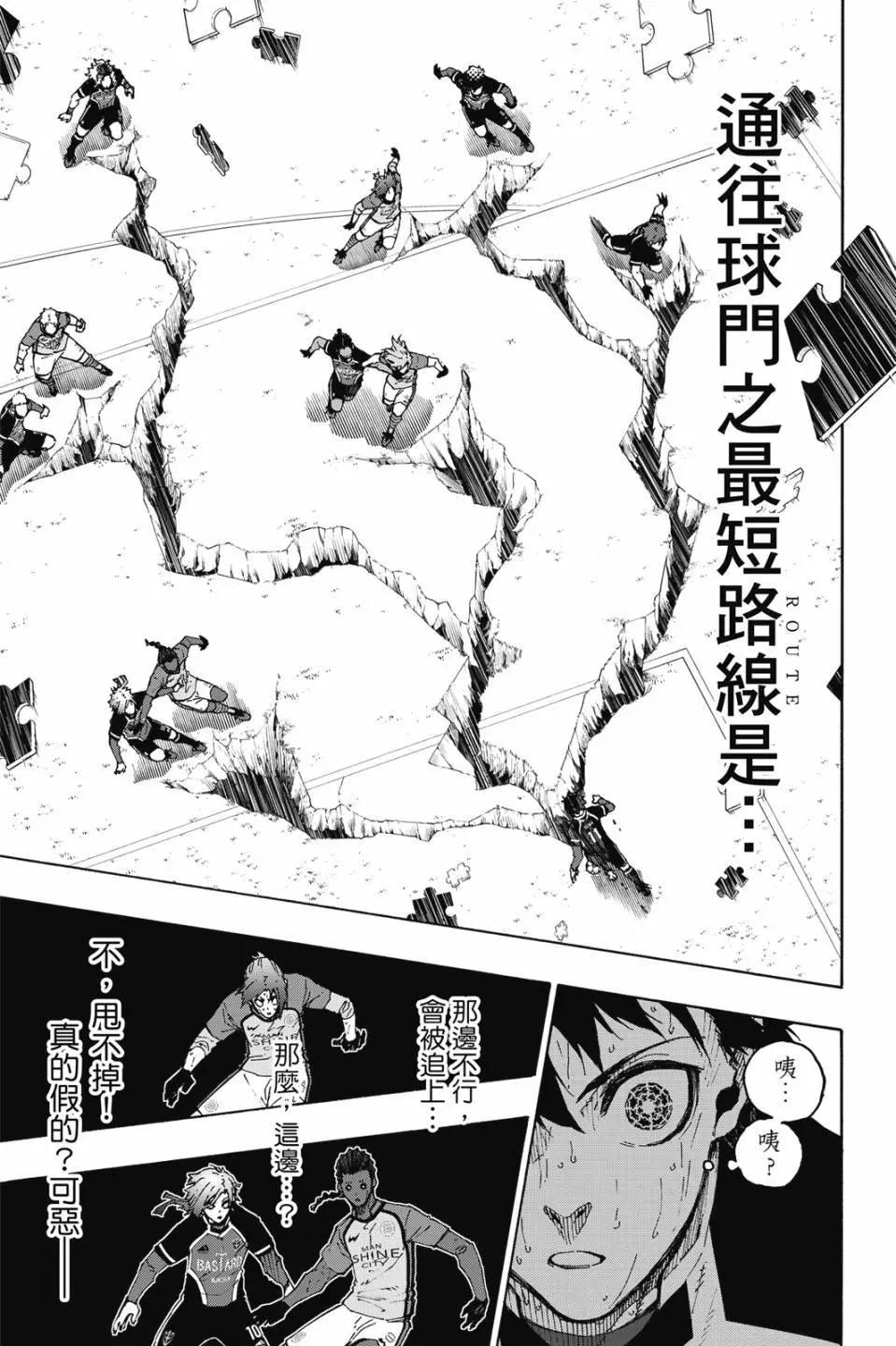 BLUE LOCK - 第23卷(2/4) - 8