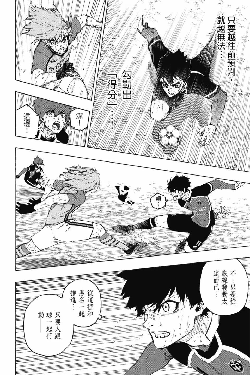 BLUE LOCK - 第23卷(2/4) - 1