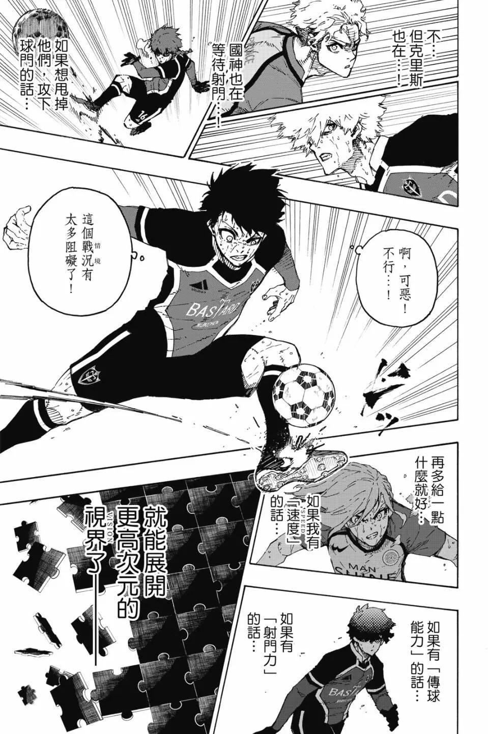 BLUE LOCK - 第23卷(2/4) - 2