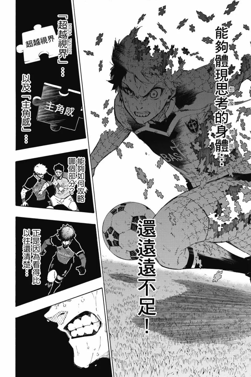 BLUE LOCK - 第23卷(2/4) - 3