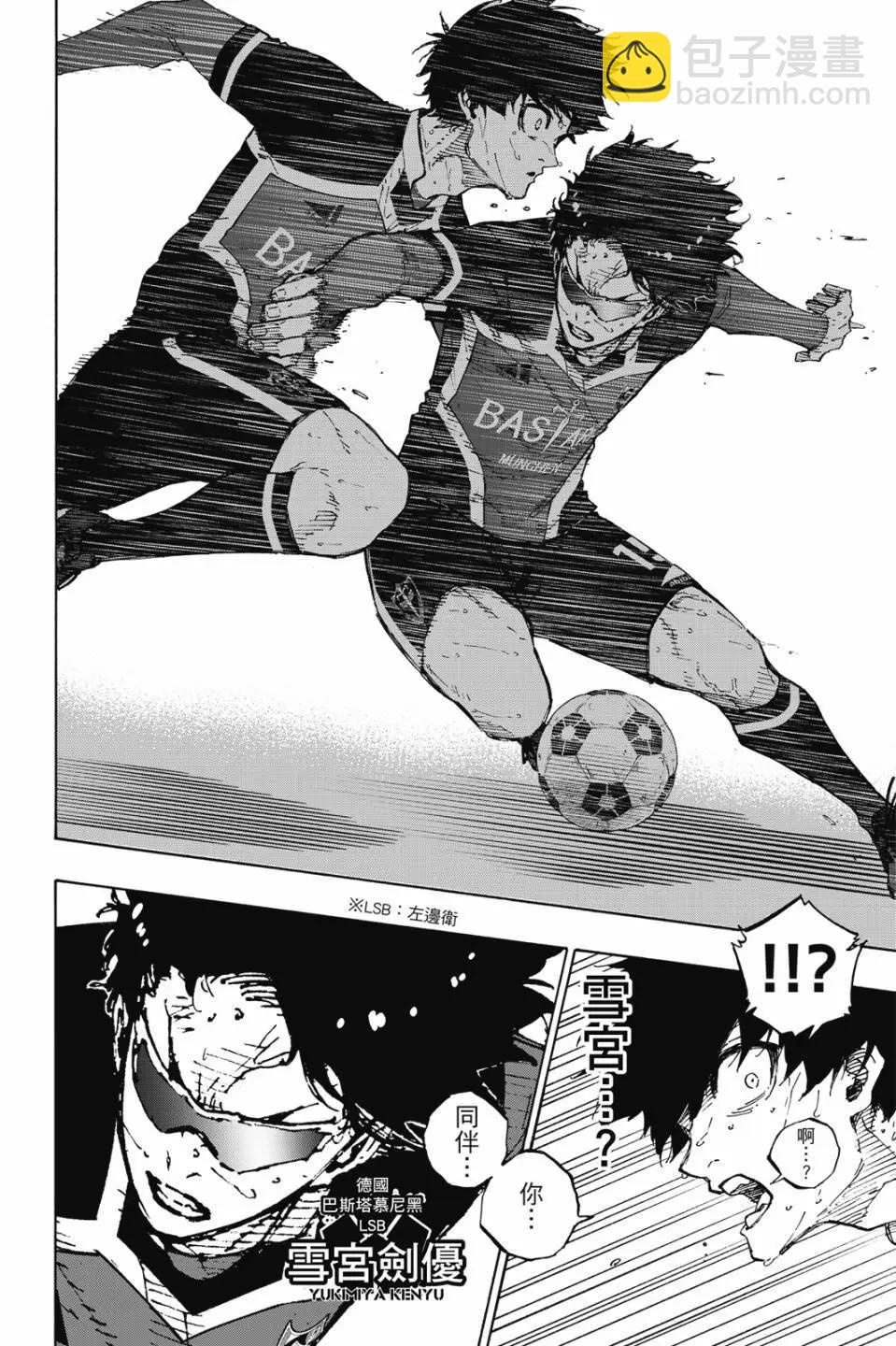 BLUE LOCK - 第23卷(1/4) - 1