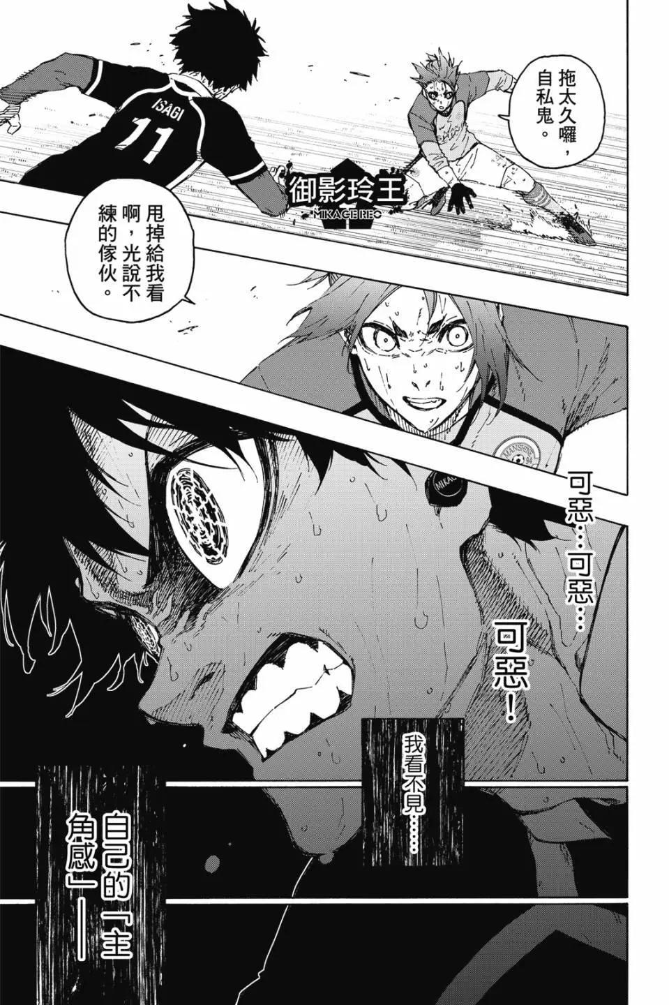 BLUE LOCK - 第23卷(2/4) - 6