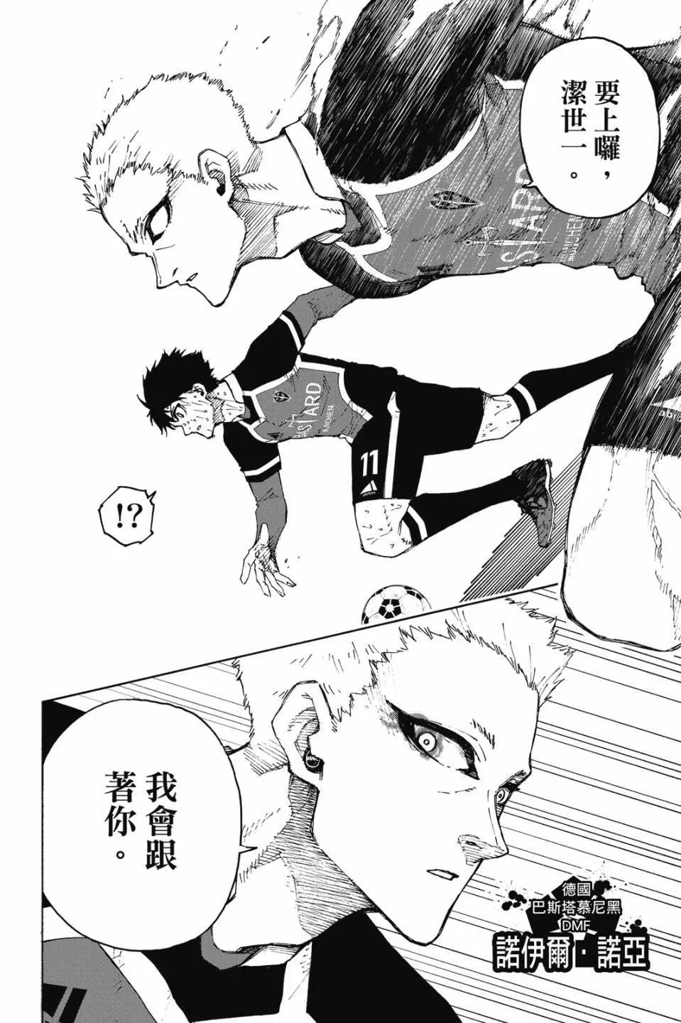 BLUE LOCK - 第23卷(2/4) - 7