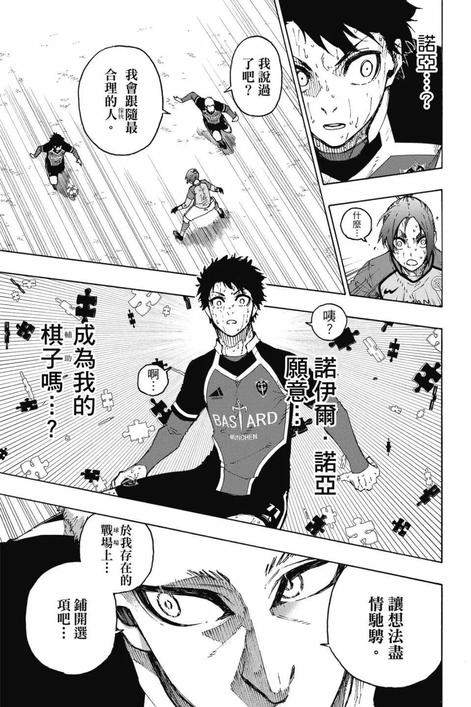 BLUE LOCK - 第23卷(2/4) - 8