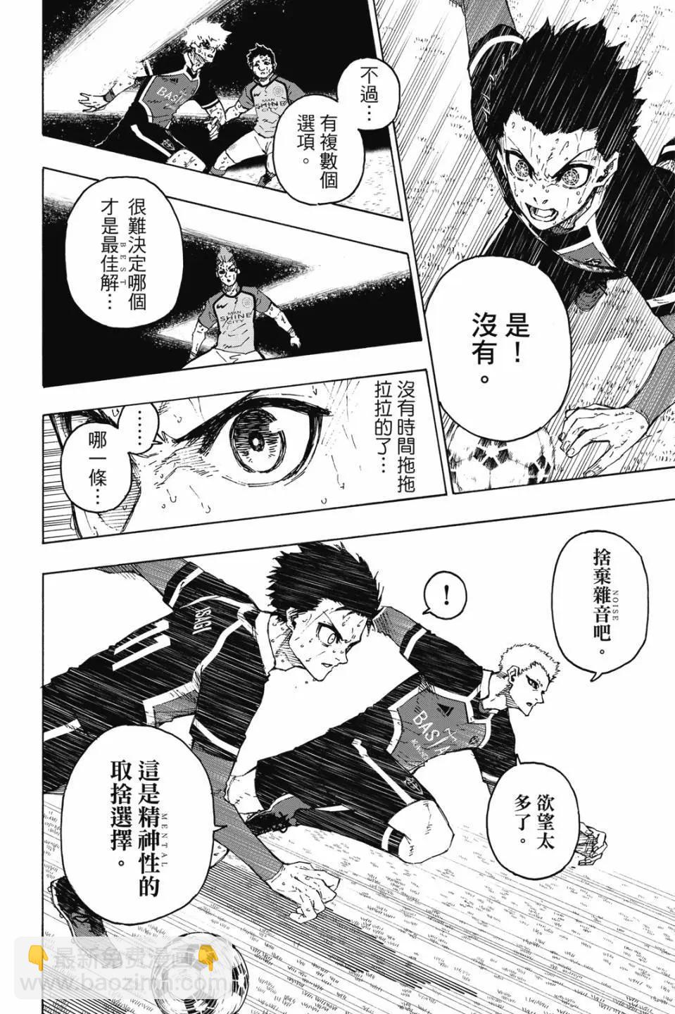 BLUE LOCK - 第23卷(2/4) - 5