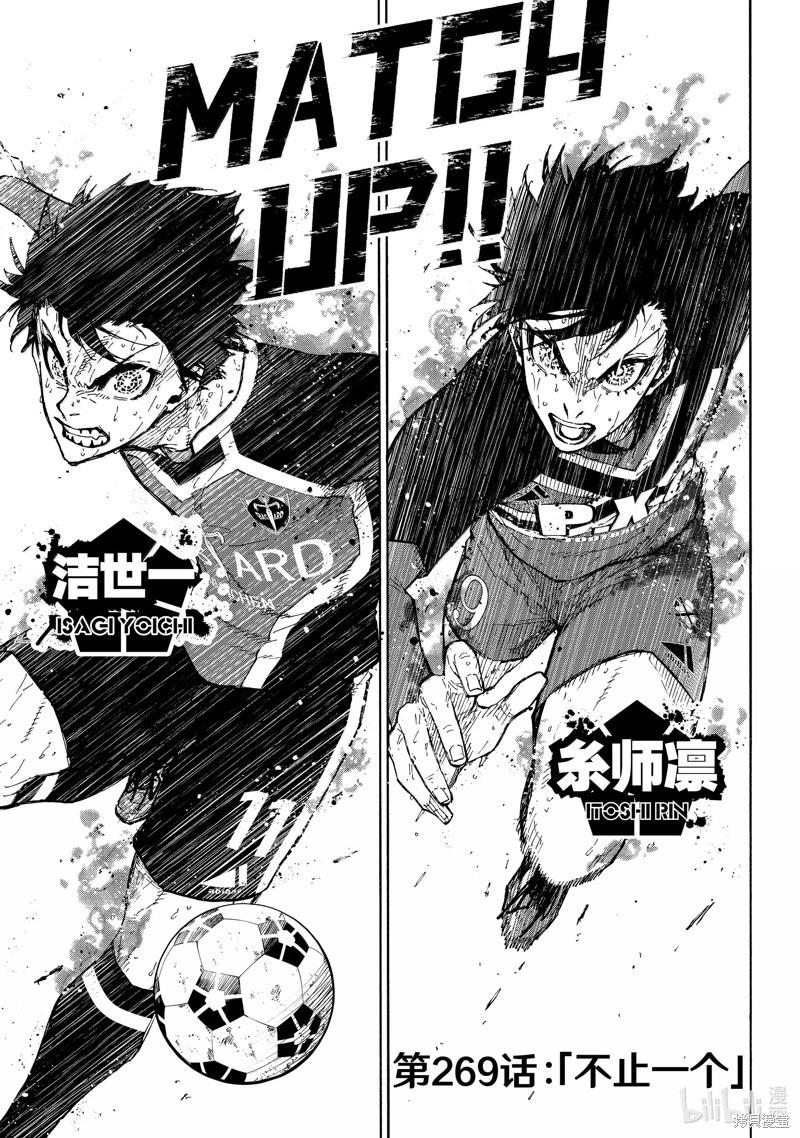 BLUE LOCK - 第269話 - 1