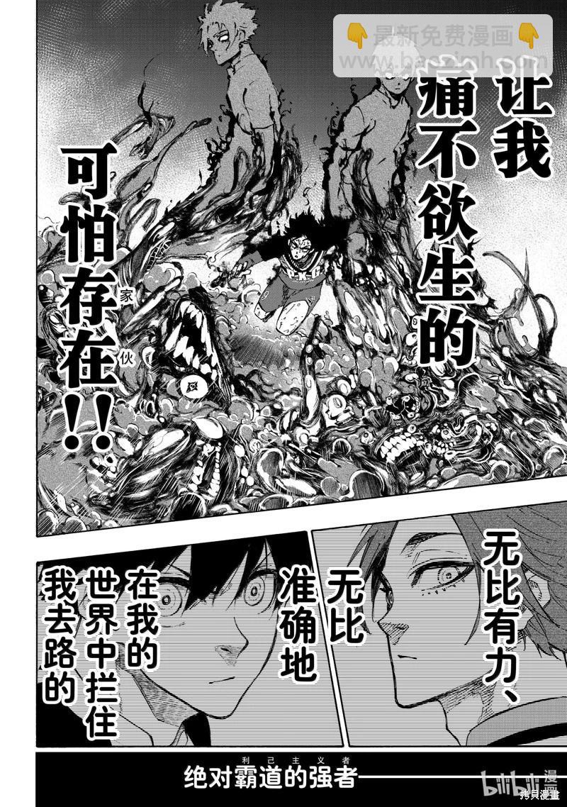 BLUE LOCK - 第269話 - 2