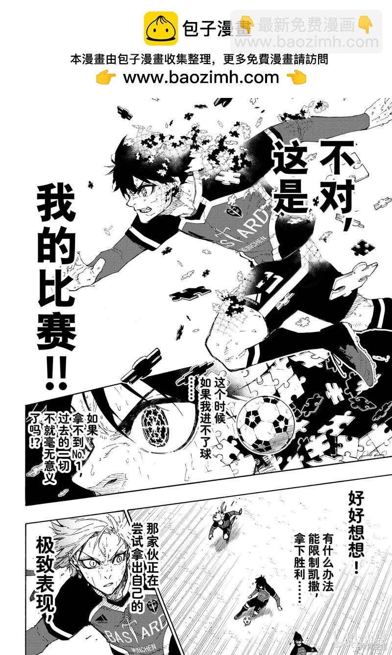 BLUE LOCK - 第269話 - 4