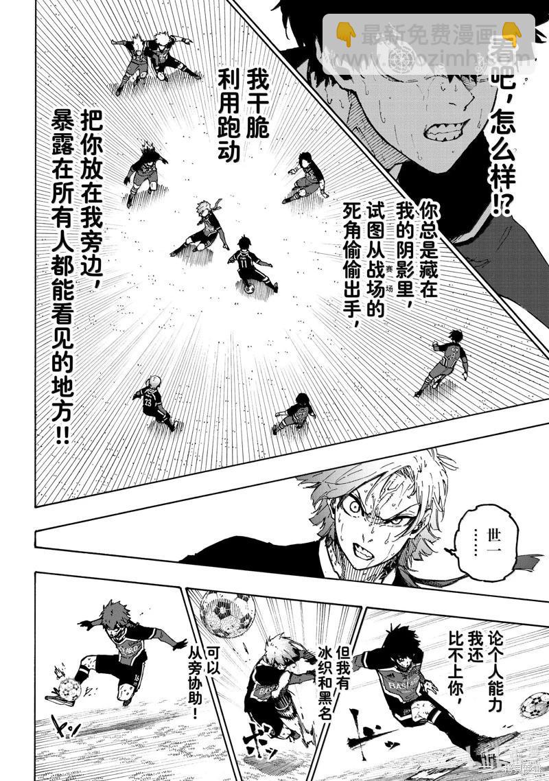 BLUE LOCK - 第269話 - 2