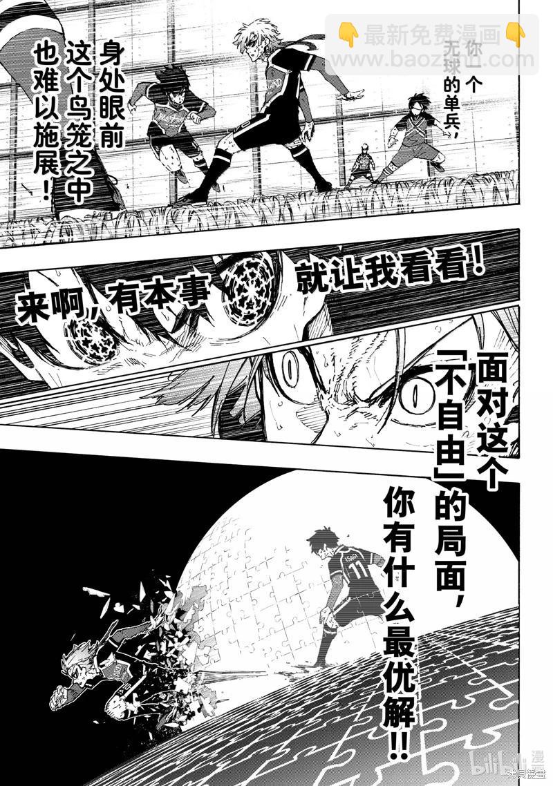 BLUE LOCK - 第269話 - 3