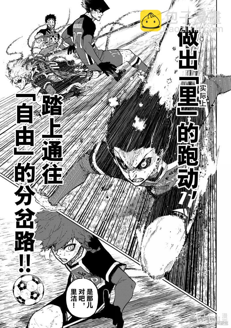 BLUE LOCK - 第269話 - 1