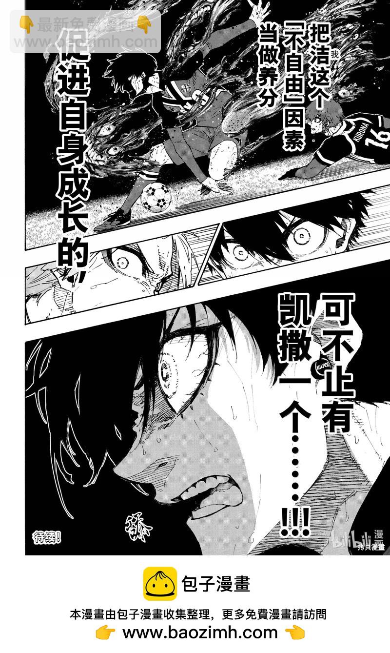 BLUE LOCK - 第269話 - 4