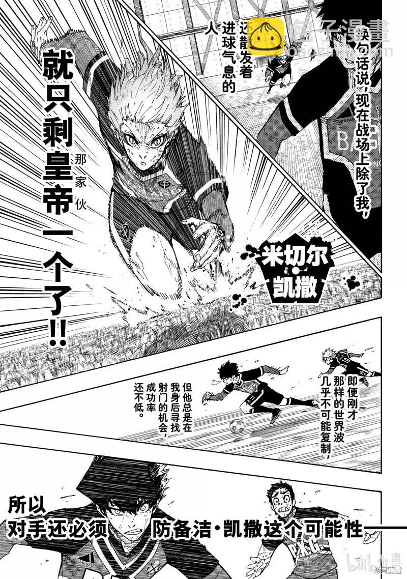 BLUE LOCK - 第269話 - 3