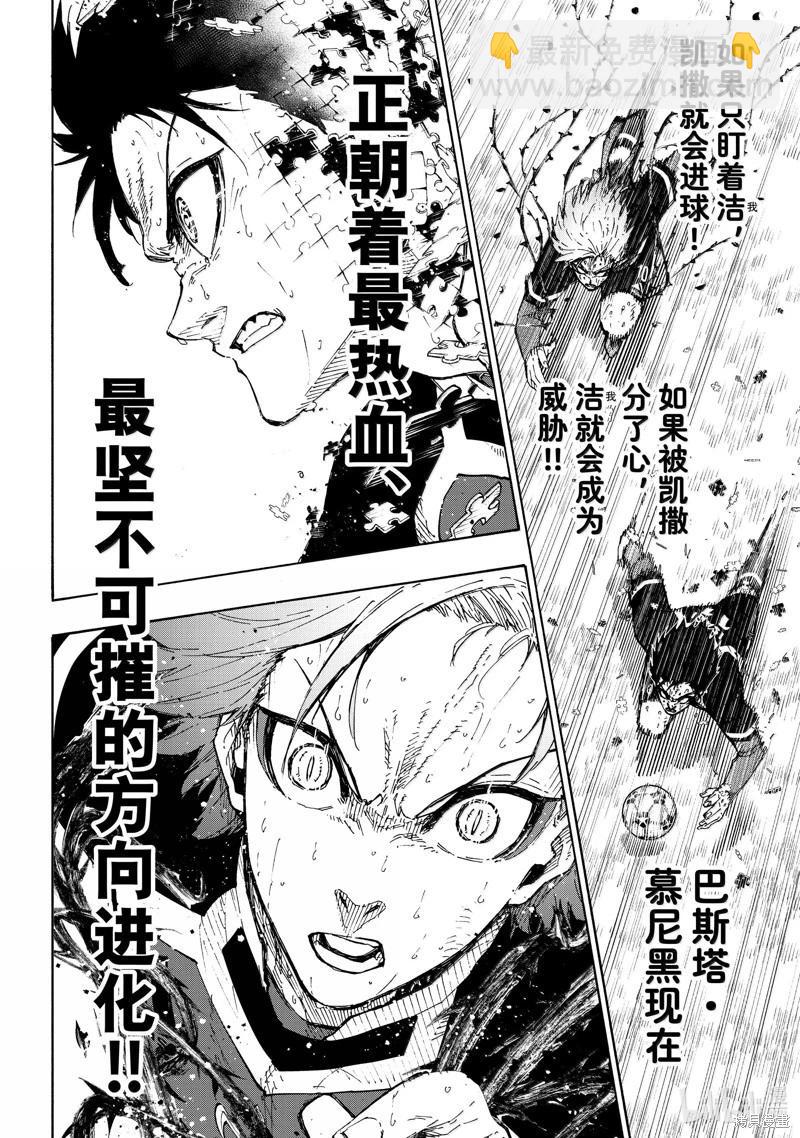 BLUE LOCK - 第269話 - 4