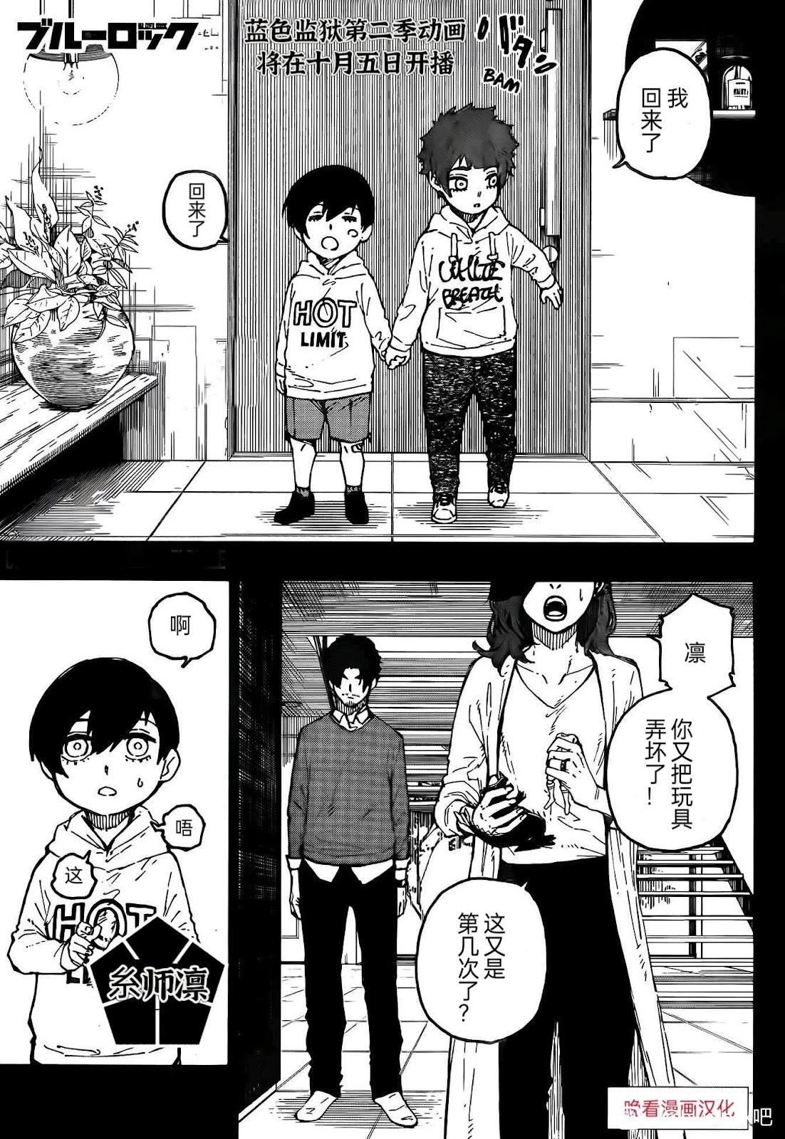 BLUE LOCK - 第271話 - 1