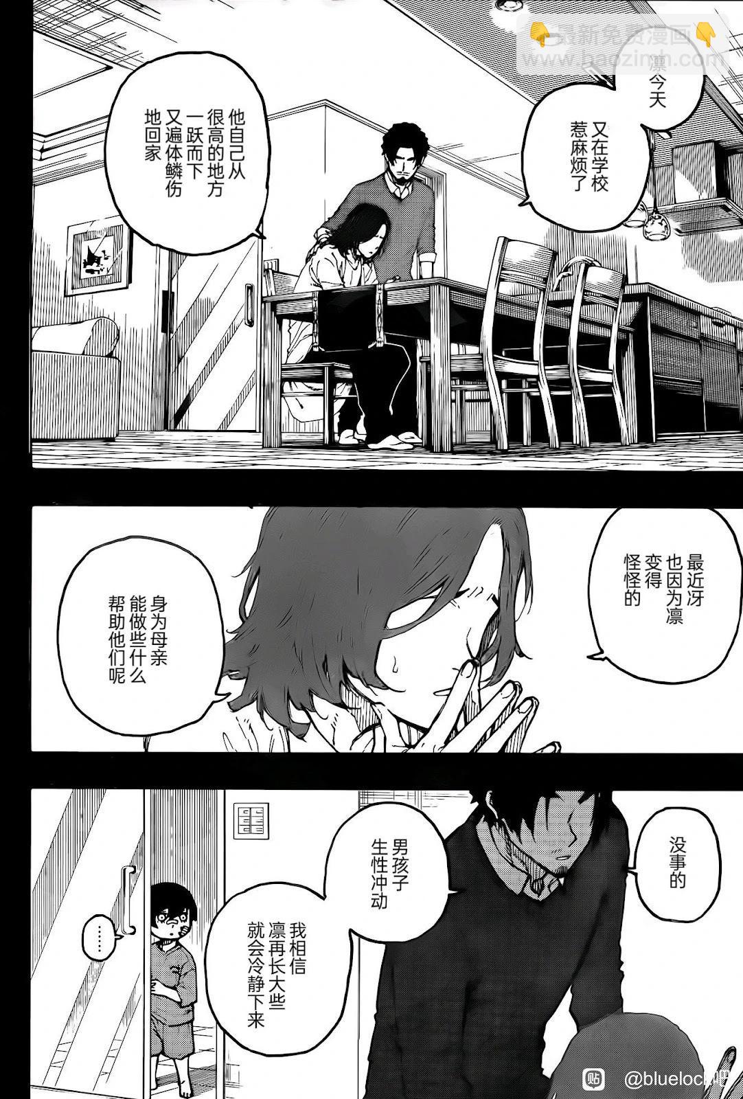 BLUE LOCK - 第271話 - 2
