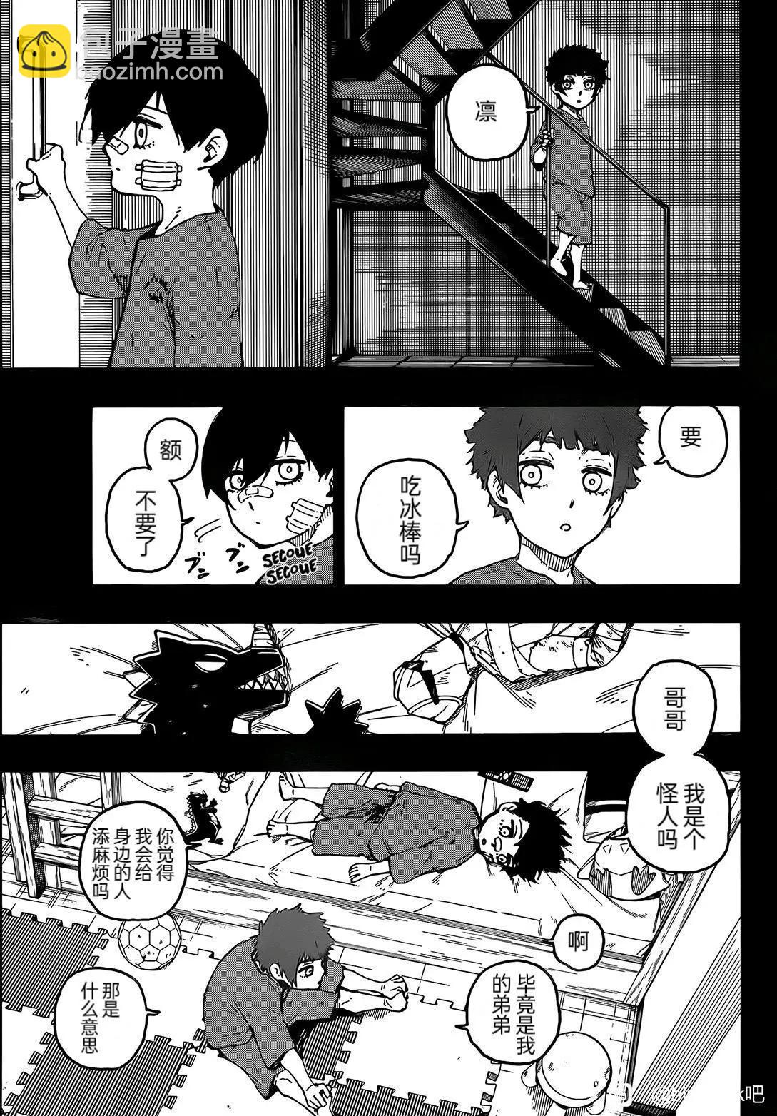 BLUE LOCK - 第271话 - 3