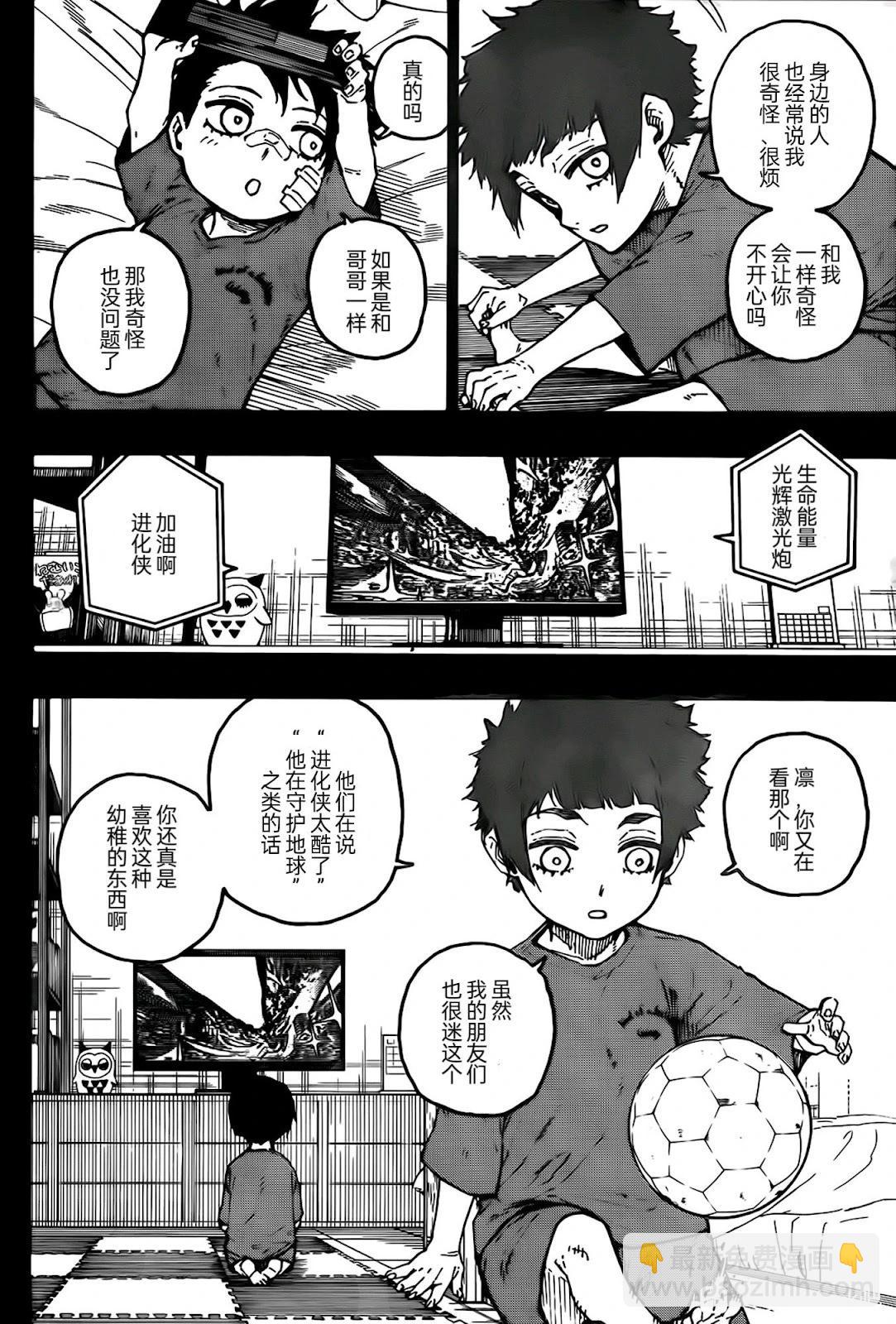 BLUE LOCK - 第271話 - 4