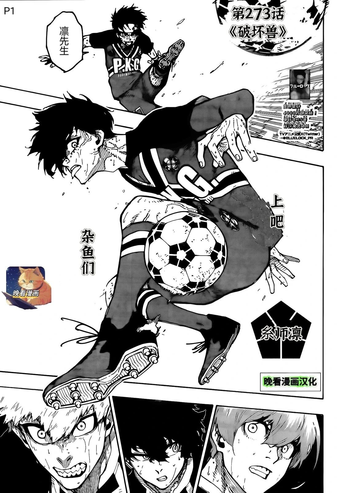 BLUE LOCK - 第273話 - 1