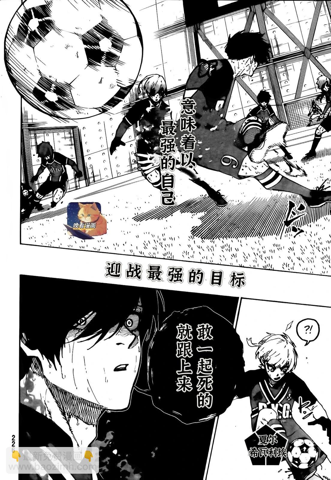 BLUE LOCK - 第273話 - 3