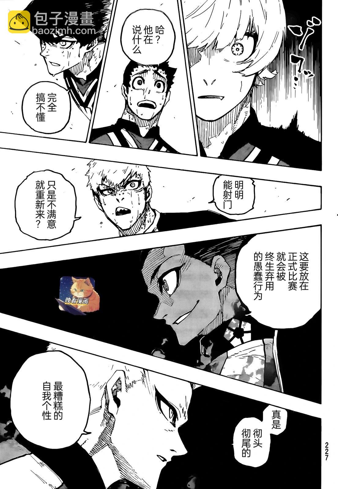 BLUE LOCK - 第273話 - 4