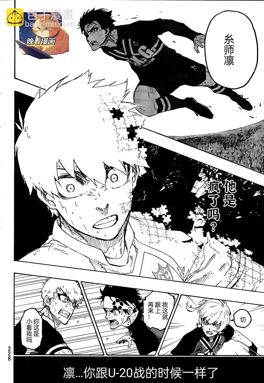 BLUE LOCK - 第273話 - 1