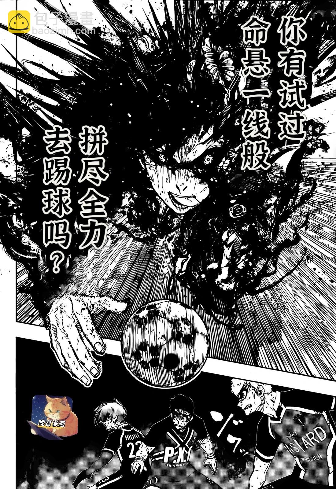 BLUE LOCK - 第273話 - 4