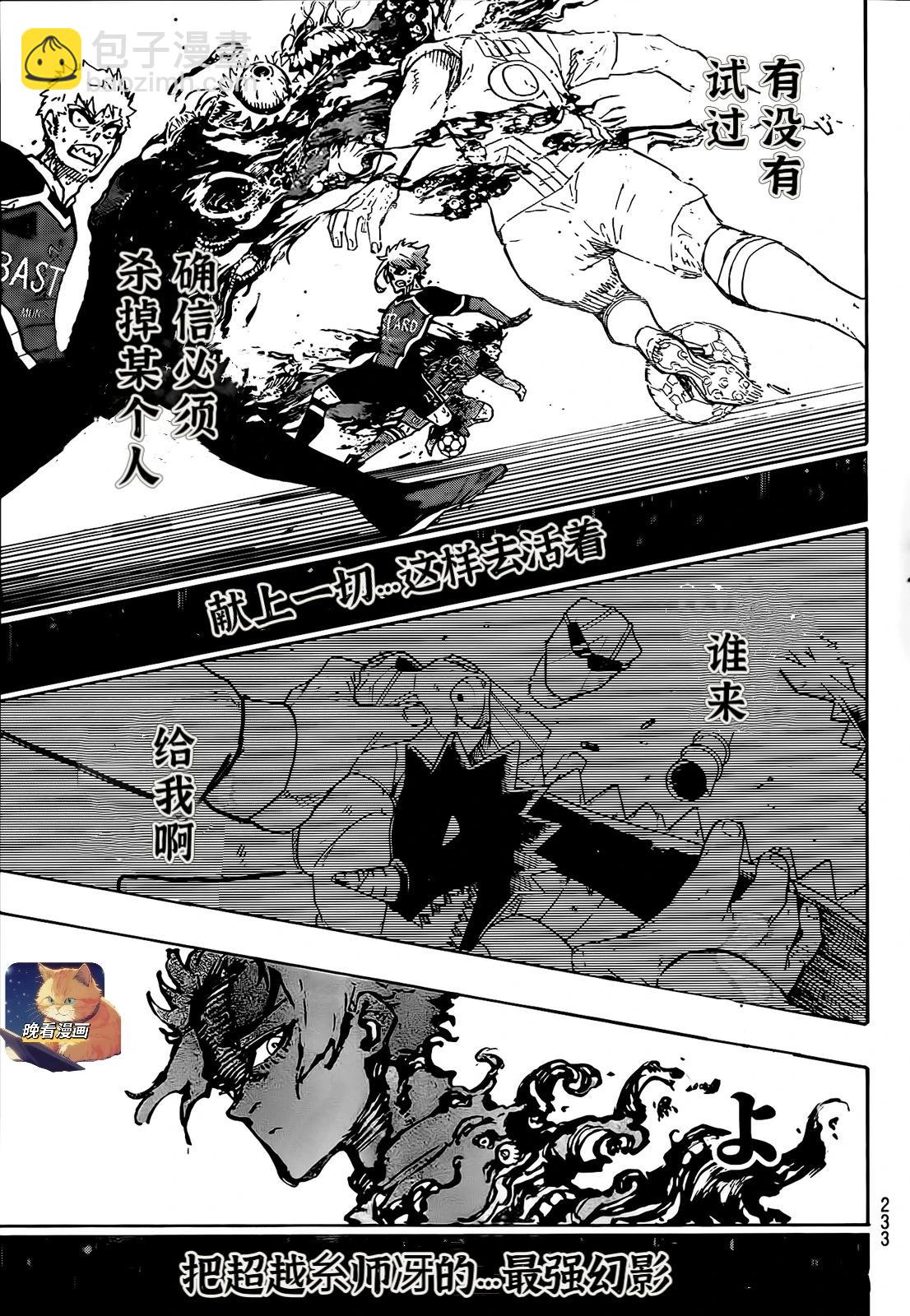 BLUE LOCK - 第273話 - 1