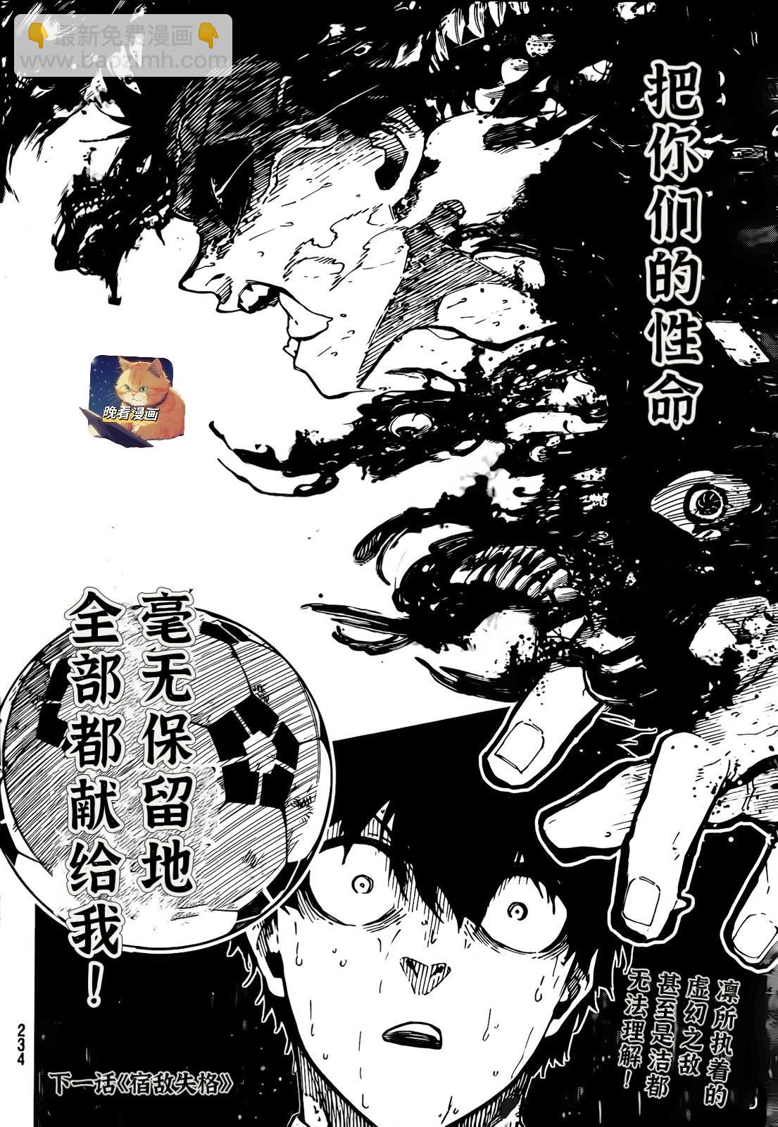 BLUE LOCK - 第273話 - 2