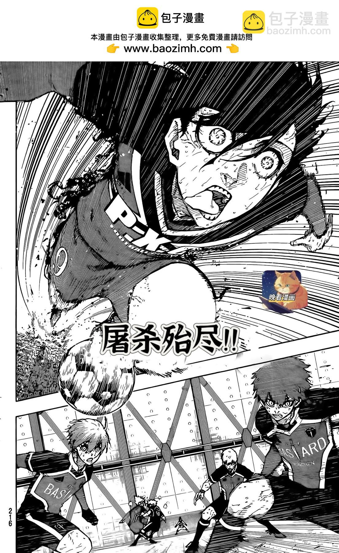 BLUE LOCK - 第273話 - 2