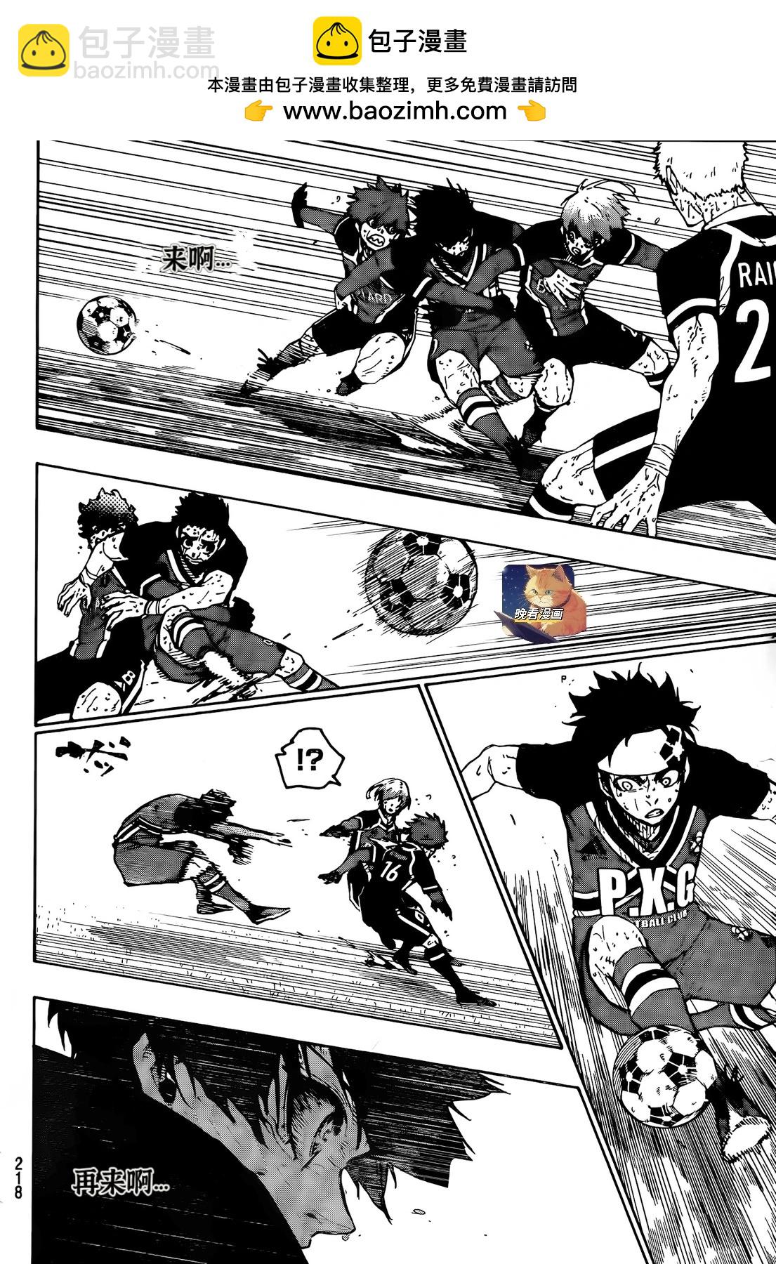 BLUE LOCK - 第273話 - 4