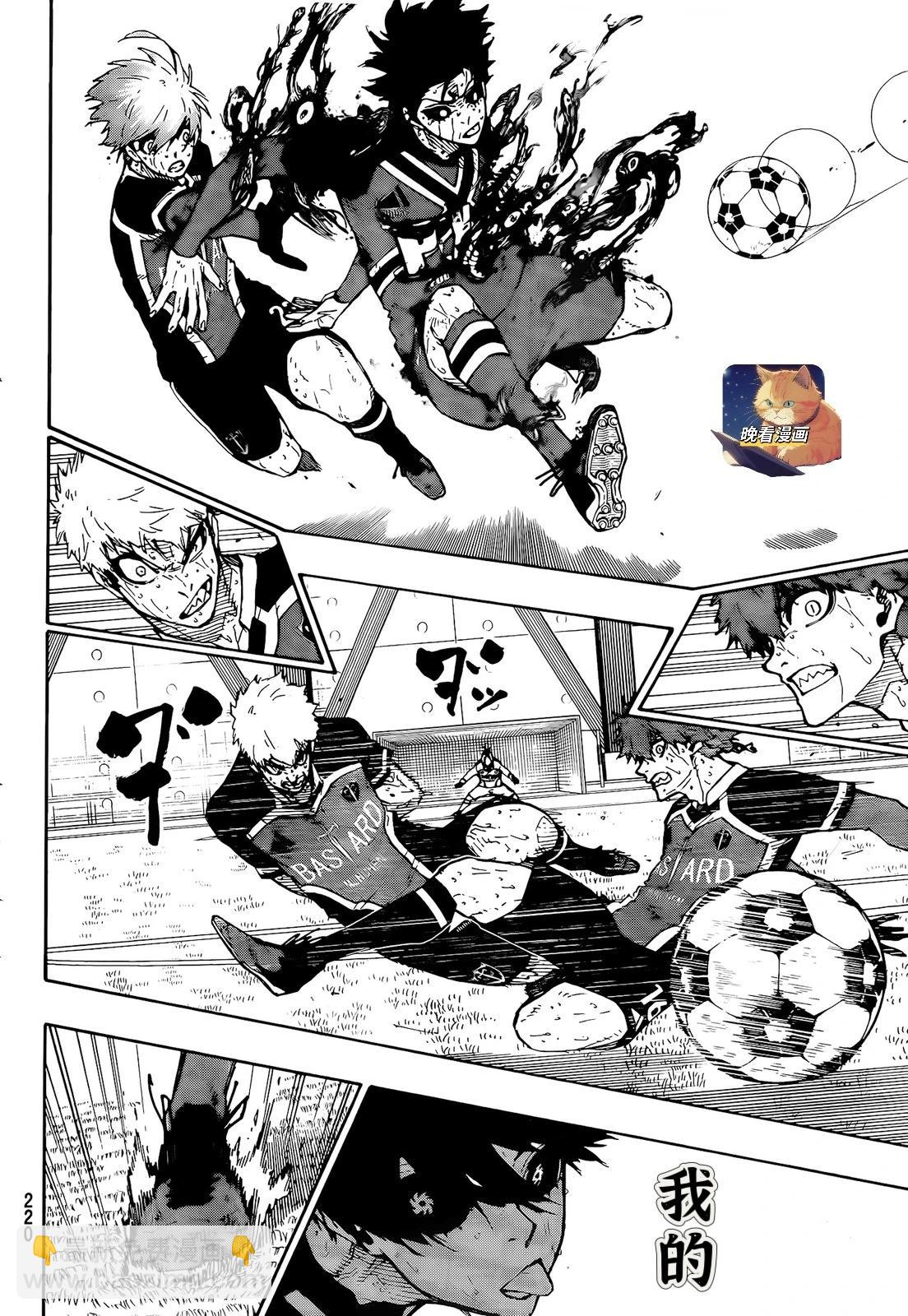 BLUE LOCK - 第273話 - 2