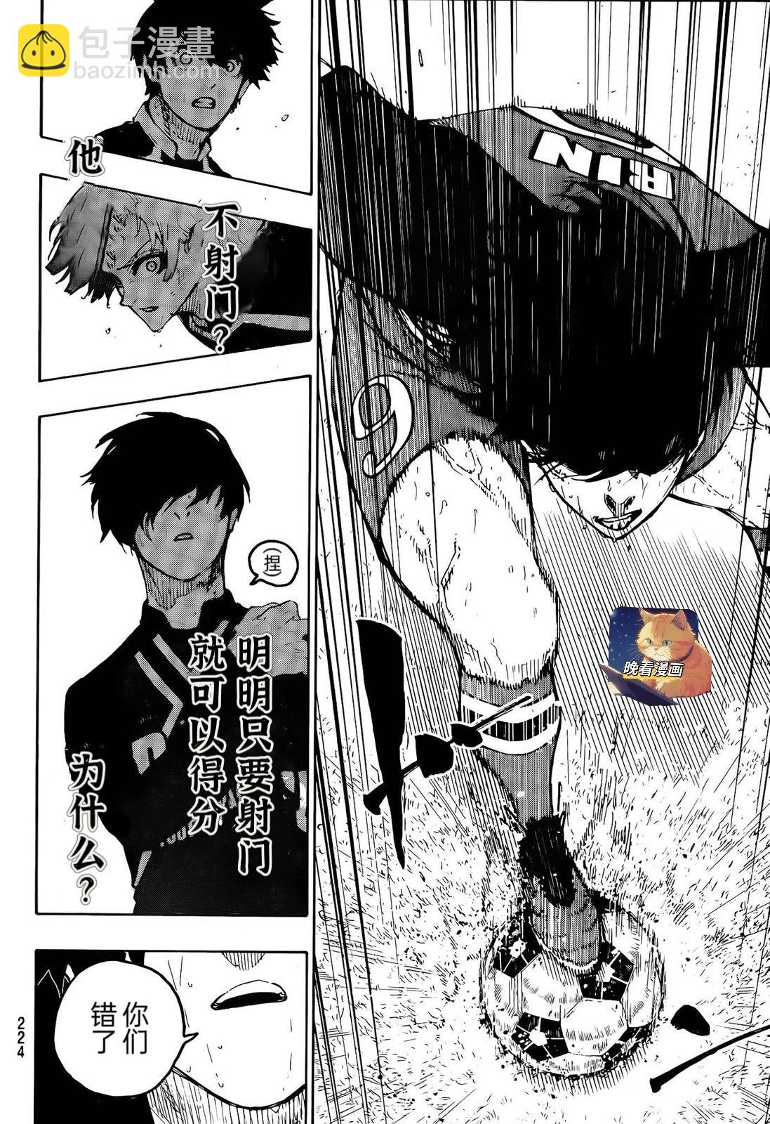 BLUE LOCK - 第273話 - 1