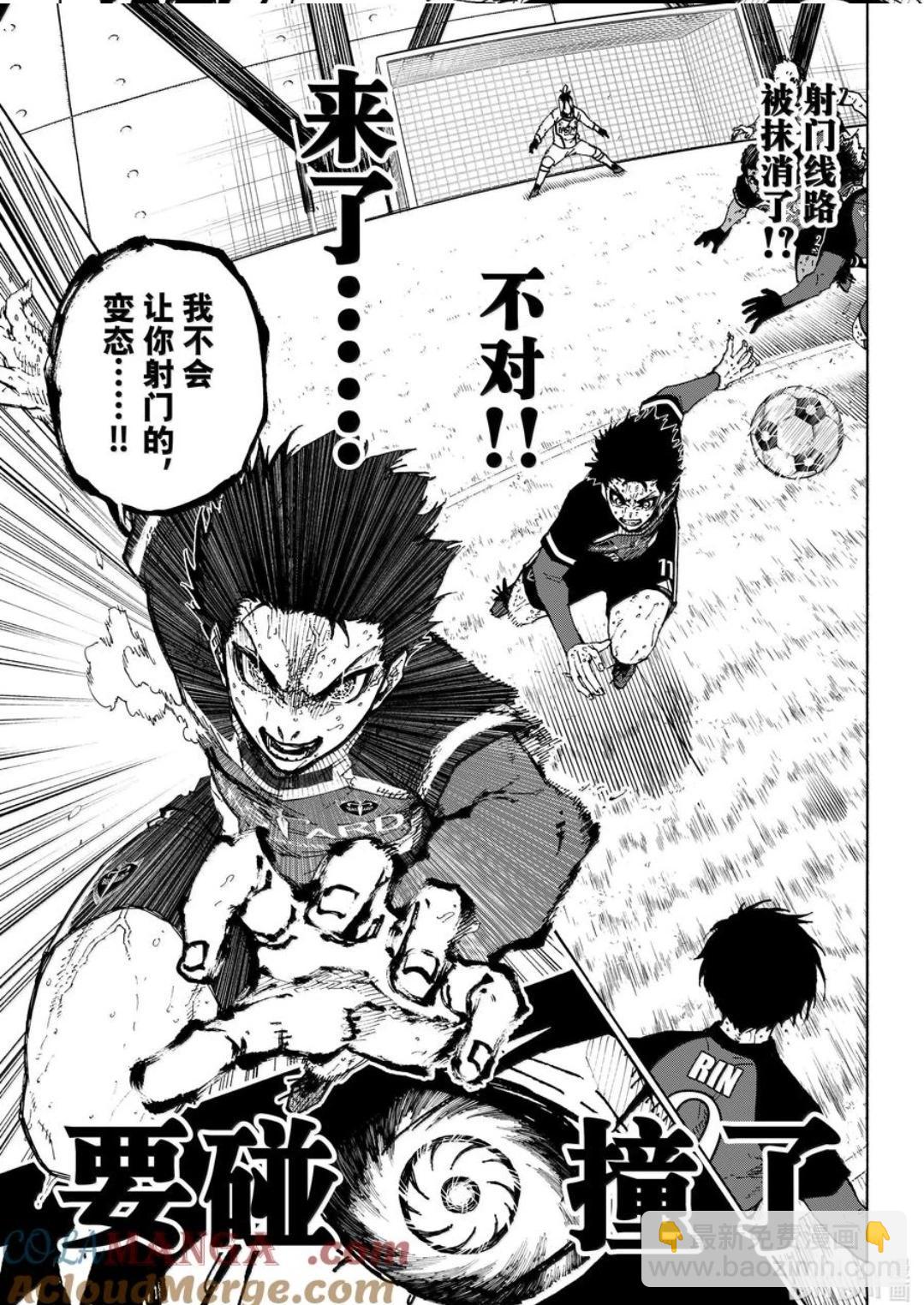 BLUE LOCK - 第275話 - 2