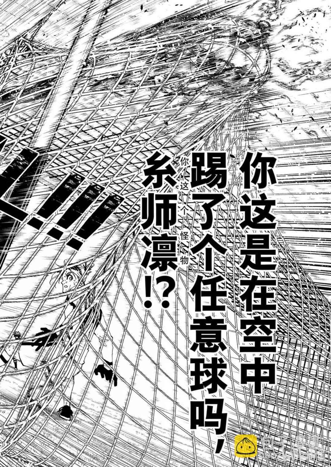 BLUE LOCK - 第275話 - 1