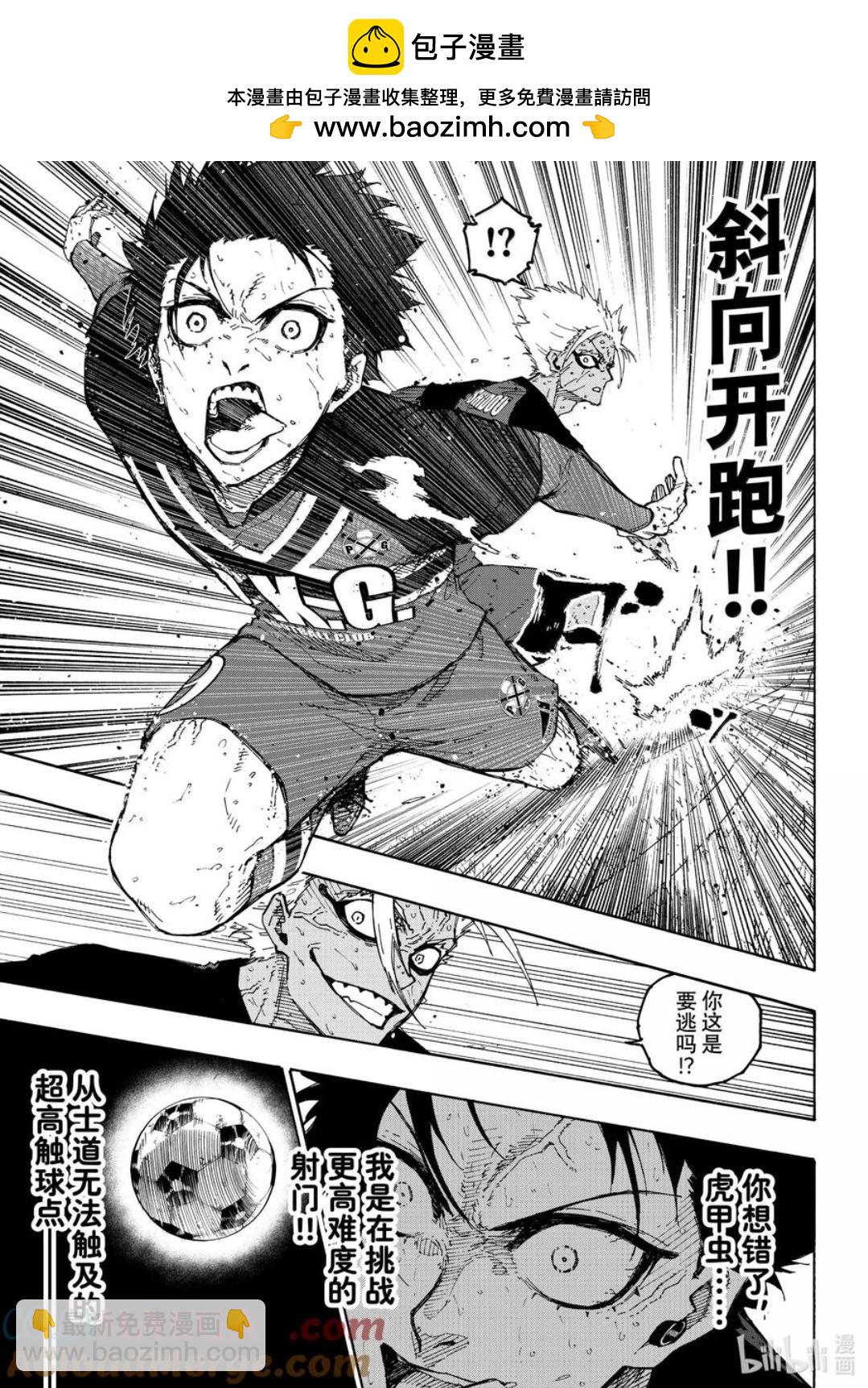 BLUE LOCK - 第275話 - 2