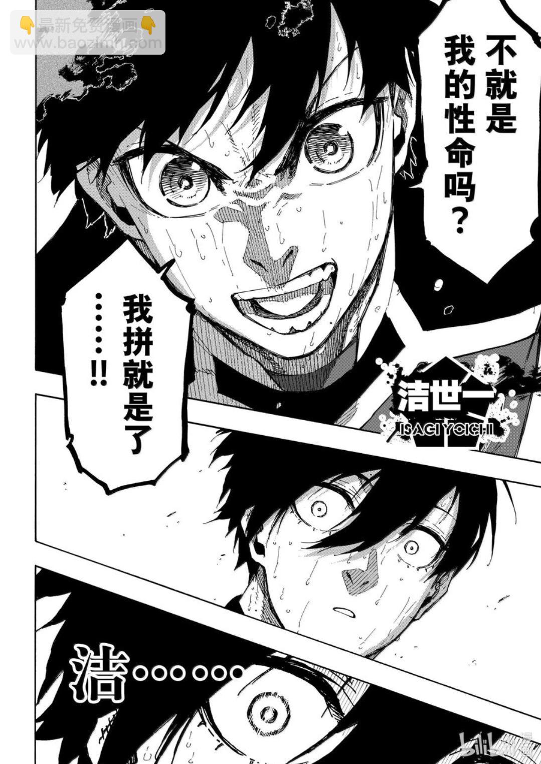 BLUE LOCK - 第275話 - 1