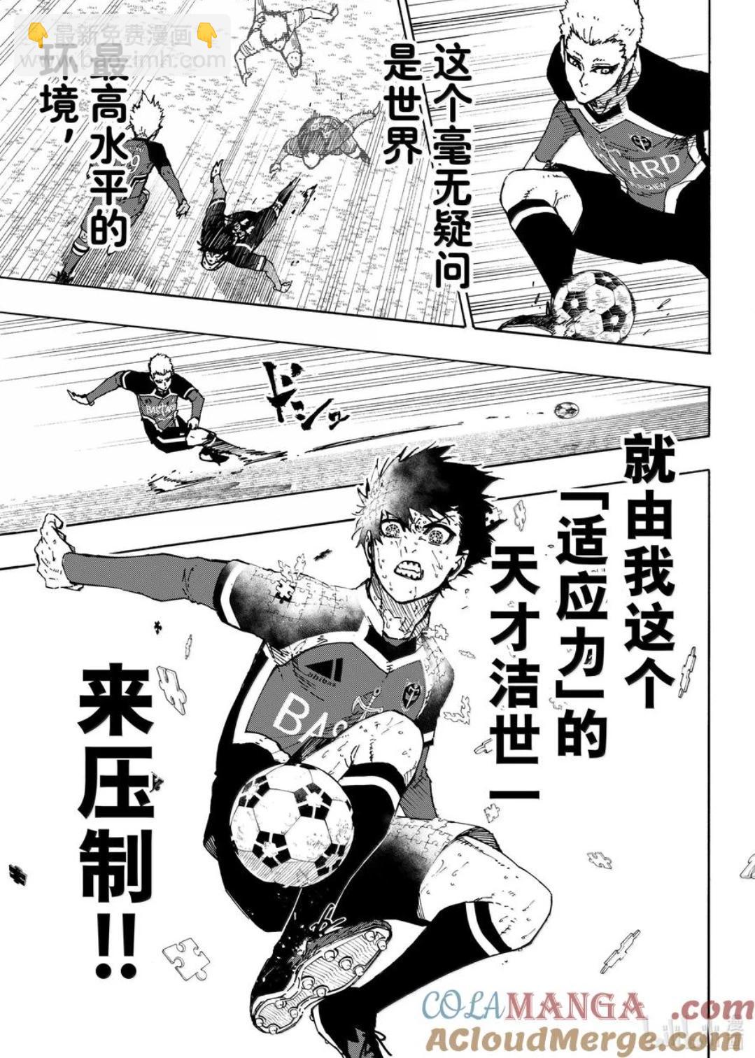 BLUE LOCK - 第277話 - 3