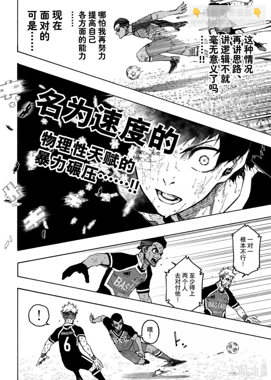 BLUE LOCK - 第277話 - 4
