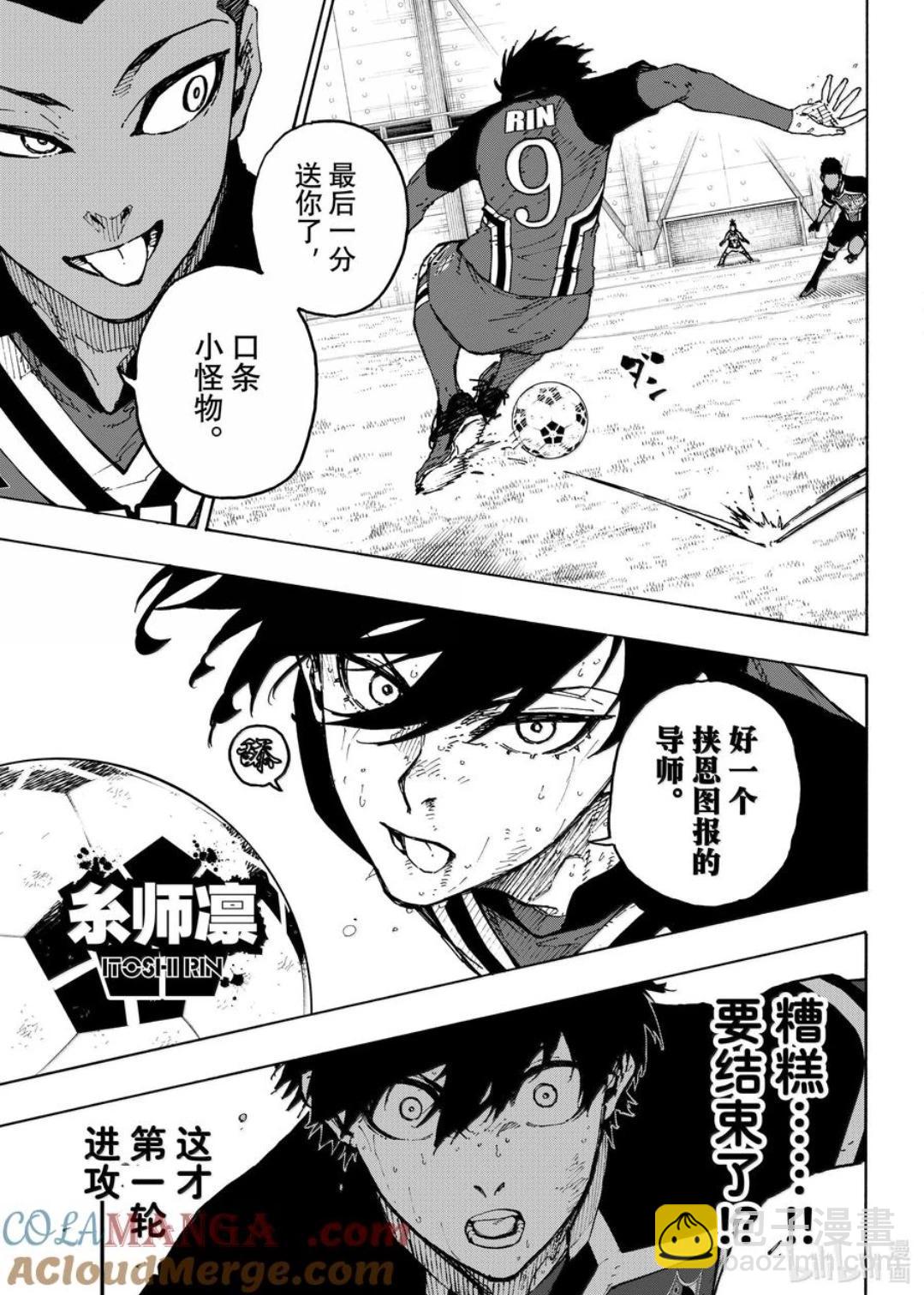 BLUE LOCK - 第277話 - 1