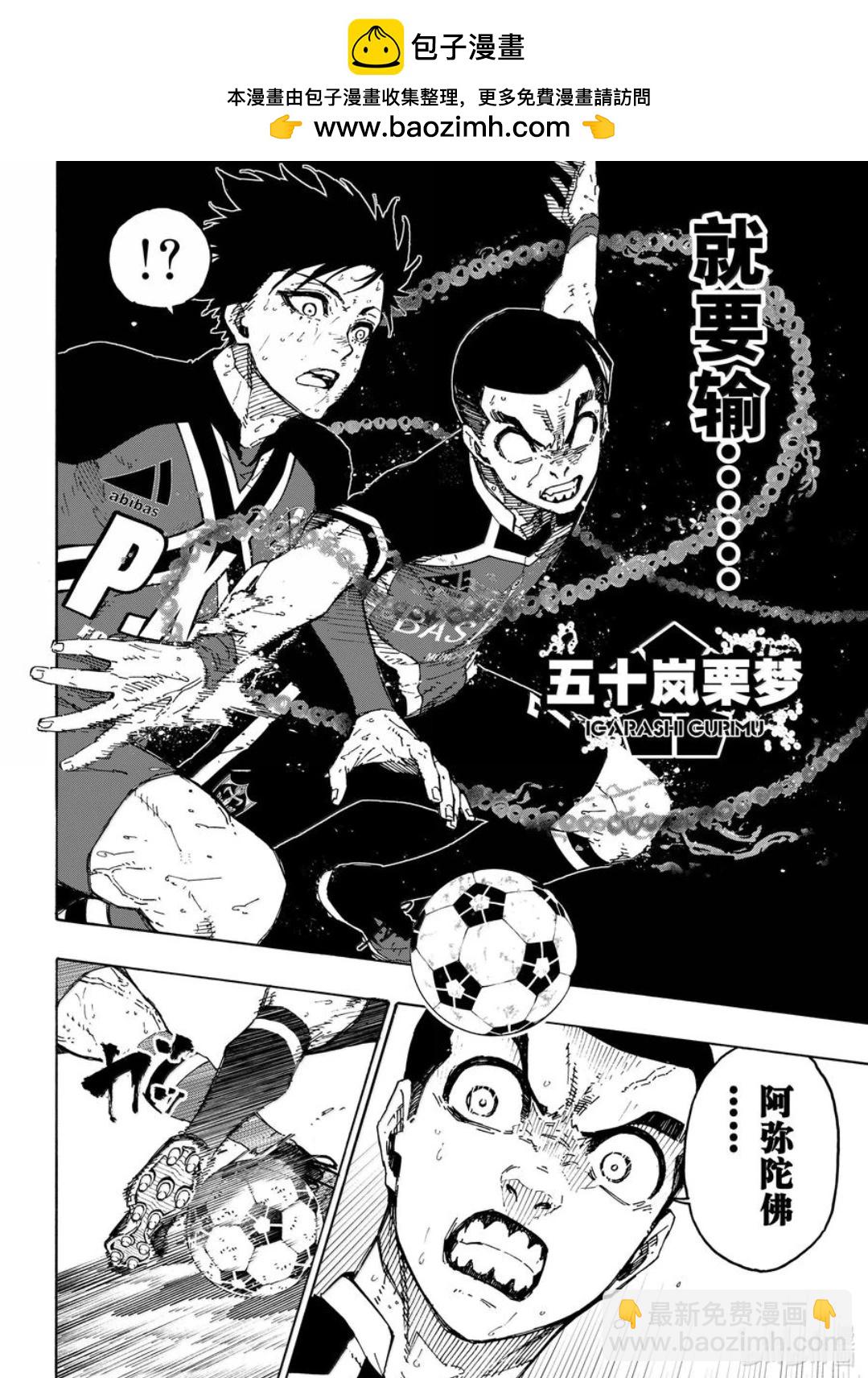 BLUE LOCK - 第277話 - 2