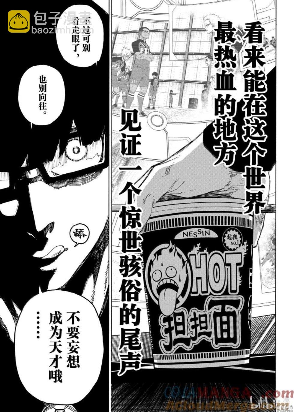 BLUE LOCK - 第277话 - 3