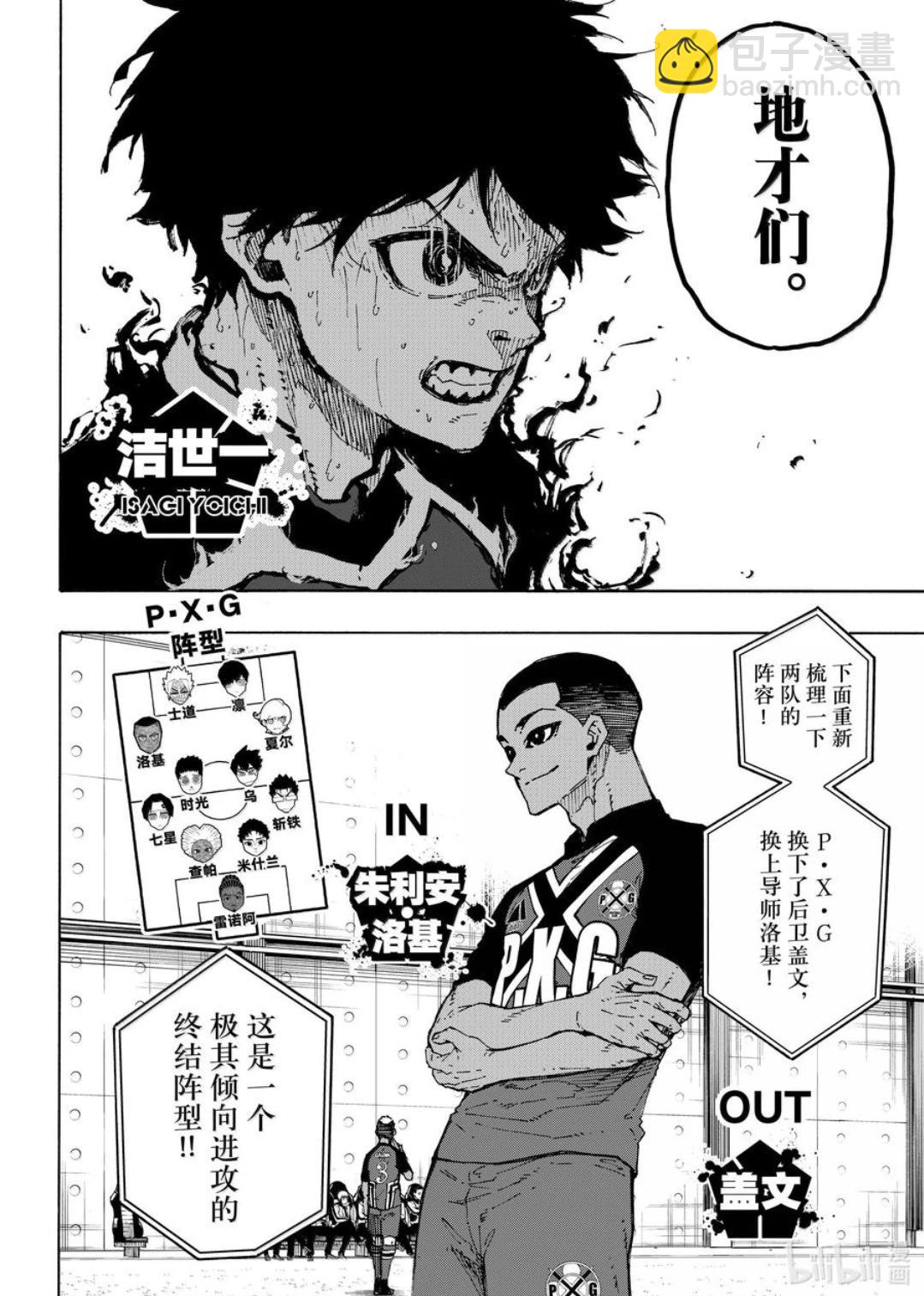 BLUE LOCK - 第277話 - 4