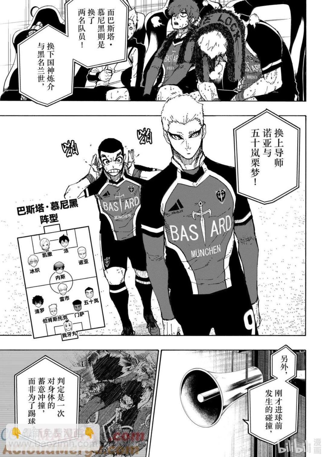 BLUE LOCK - 第277話 - 1