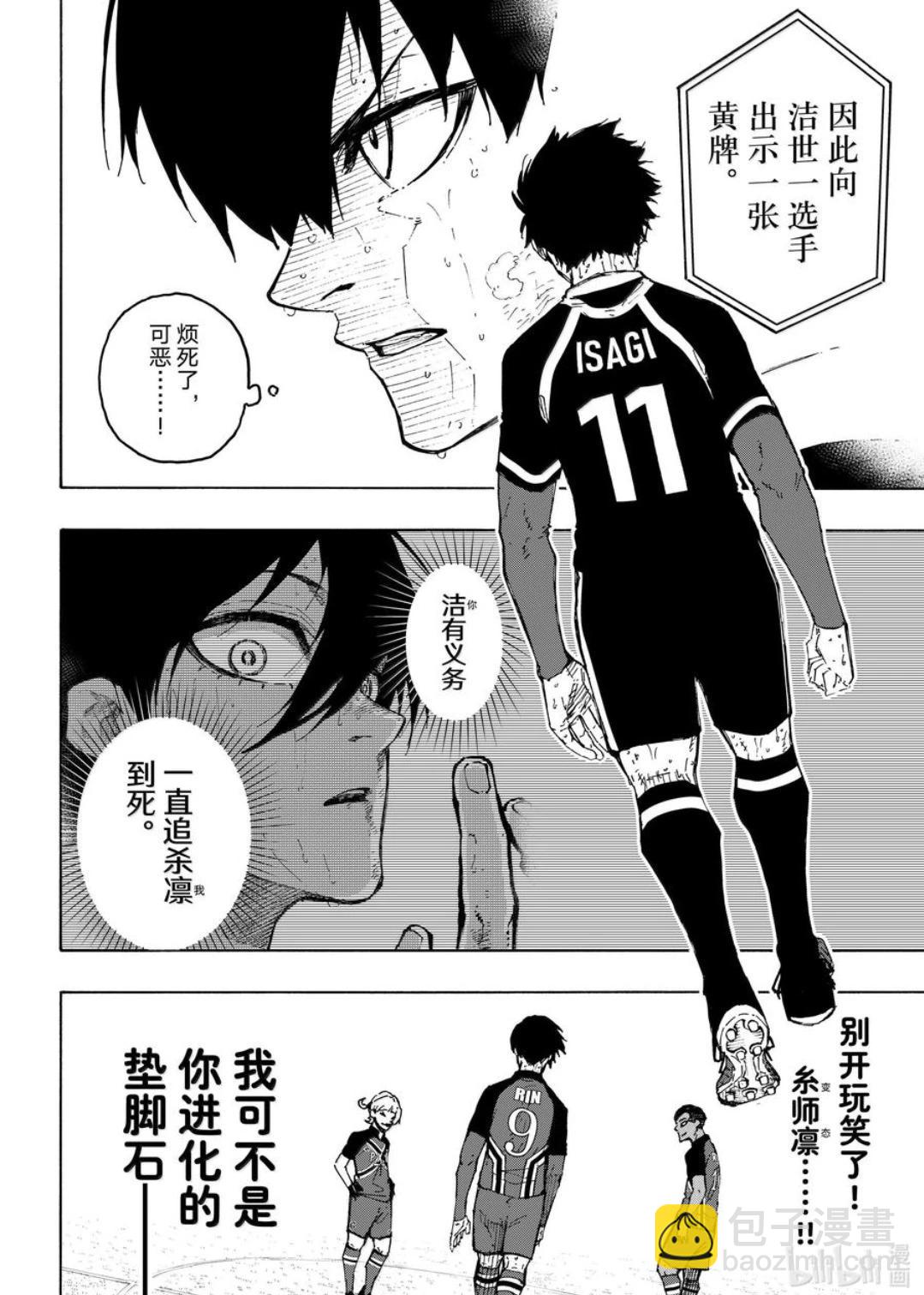 BLUE LOCK - 第277話 - 2