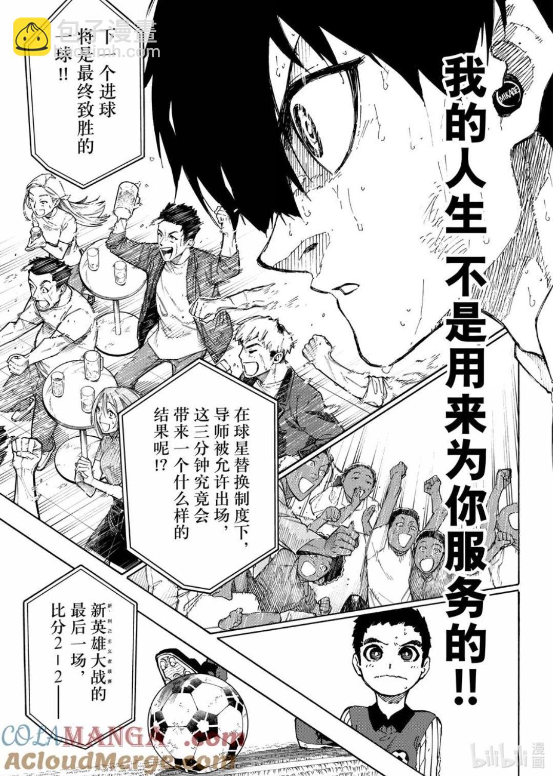 BLUE LOCK - 第277話 - 3