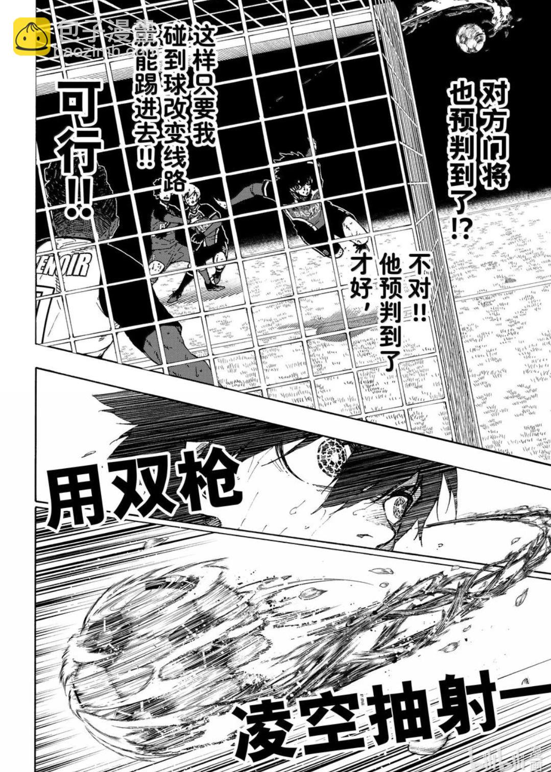 BLUE LOCK - 第279話 - 2