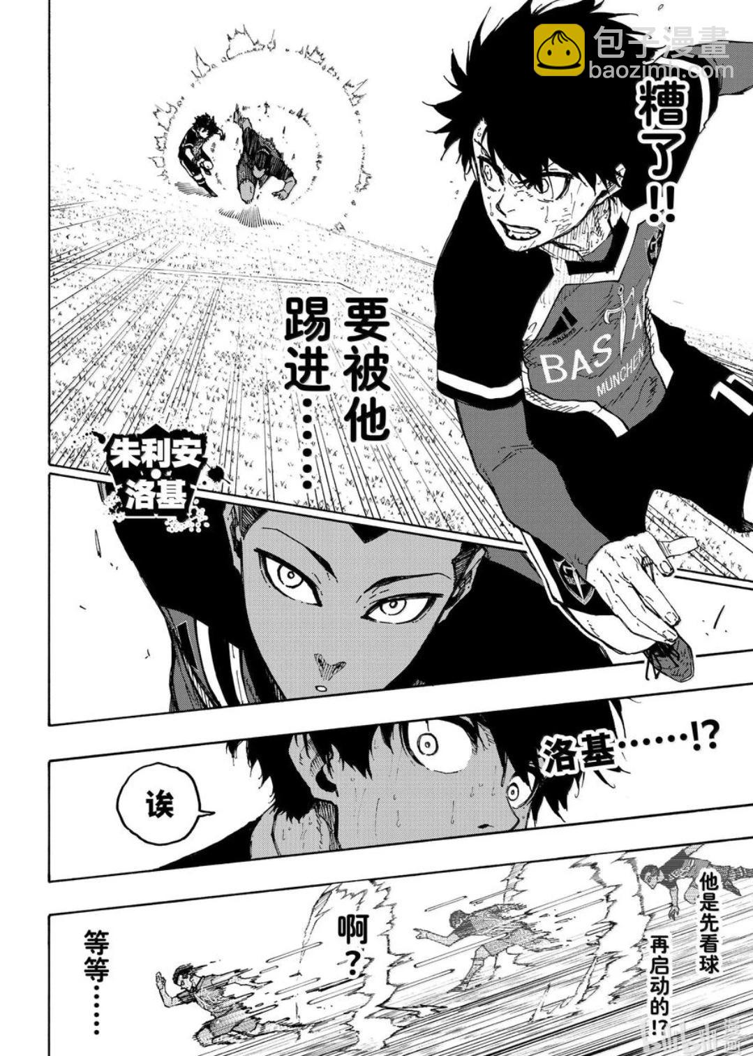 BLUE LOCK - 第279話 - 4