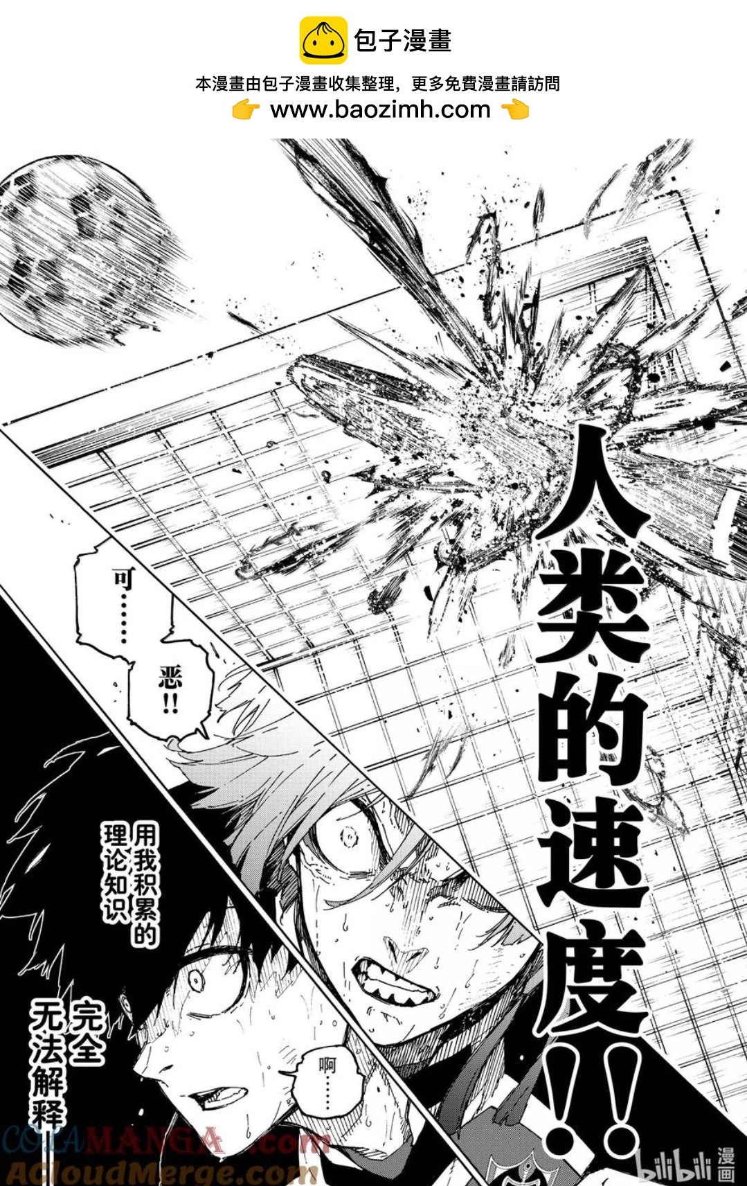 BLUE LOCK - 第279話 - 3