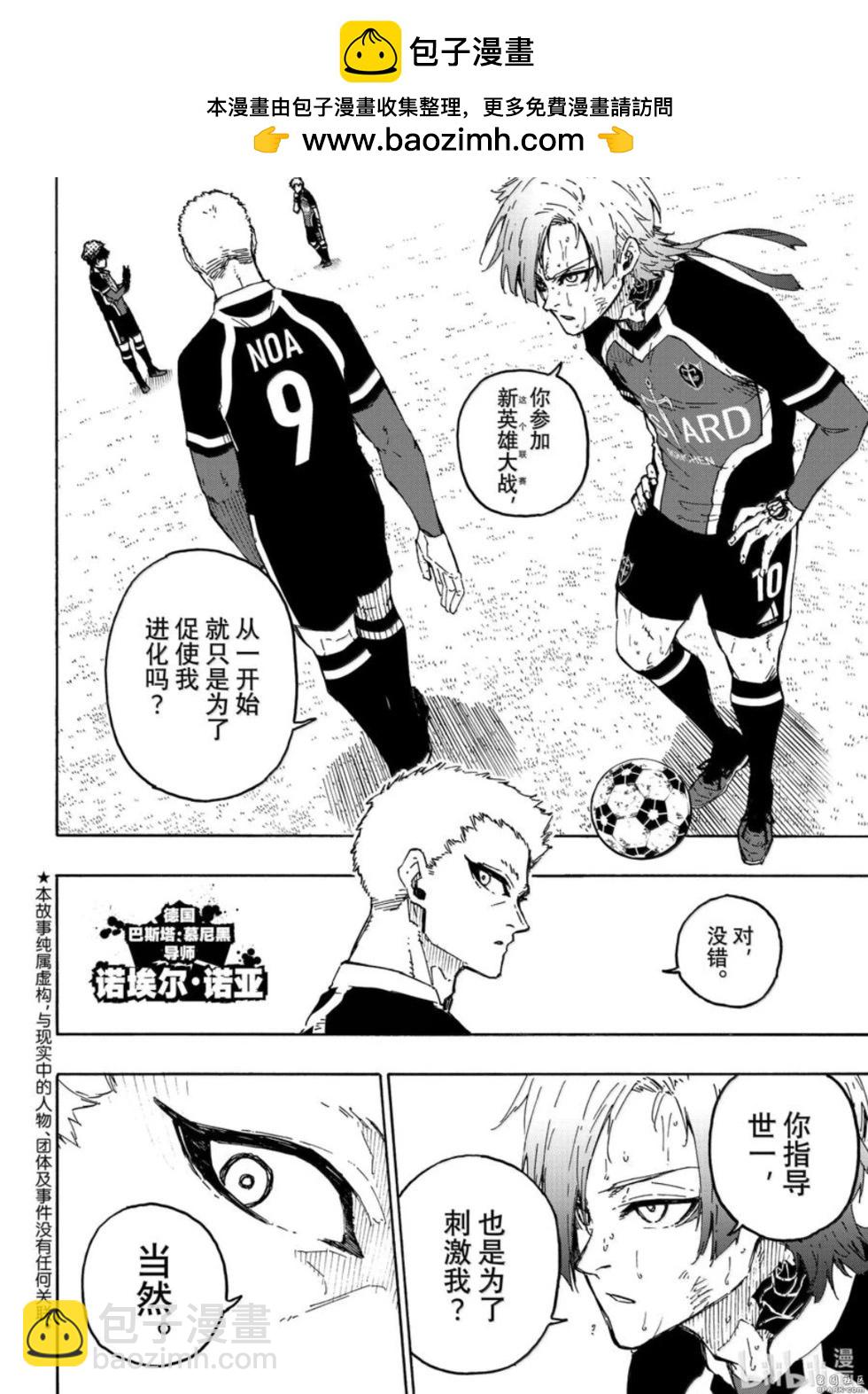 BLUE LOCK - 第279話 - 2